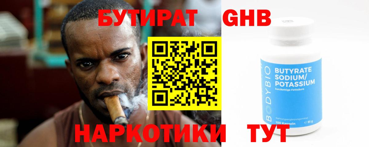 БУТИРАТ оксана Торжок