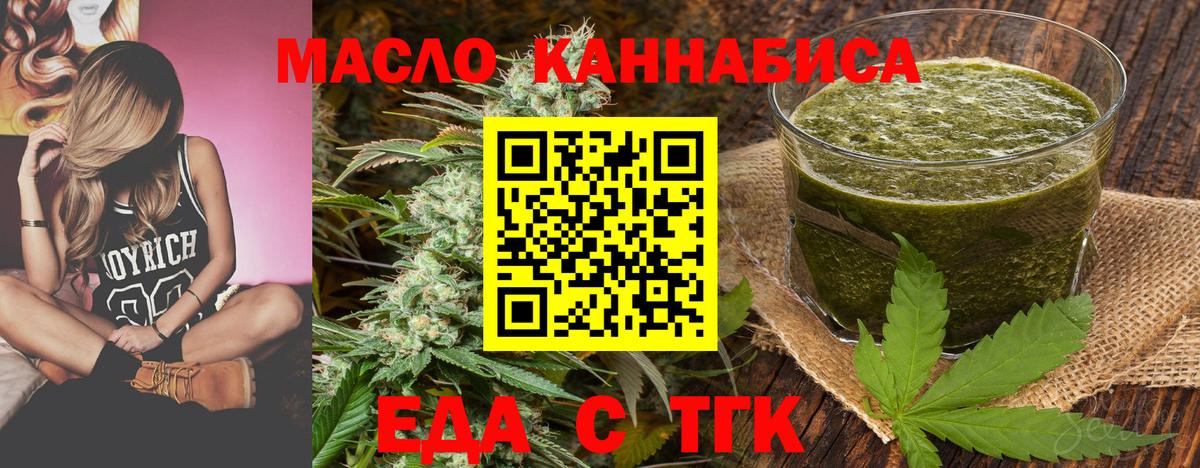 Еда ТГК марихуана  Вход с VPN  Торжок 