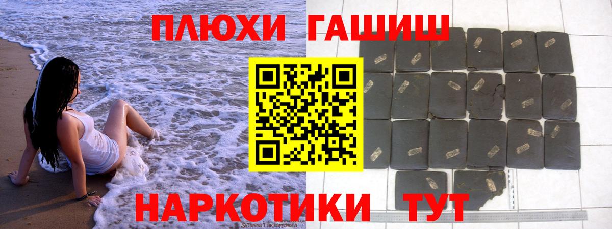 ГАШ hashish Торжок