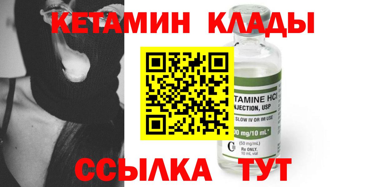 Кетамин ketamine  Вход с VPN  Торжок 
