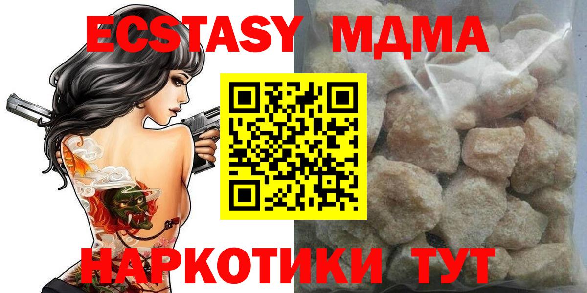 Торжок  MDMA молли  МДМА  Вход с VPN  MDMA кристаллы 