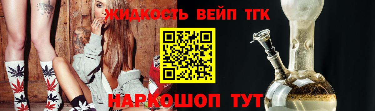 ТГК концентрат  хочу   Торжок  Вход с VPN 